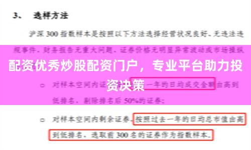 配资优秀炒股配资门户，专业平台助力投资决策